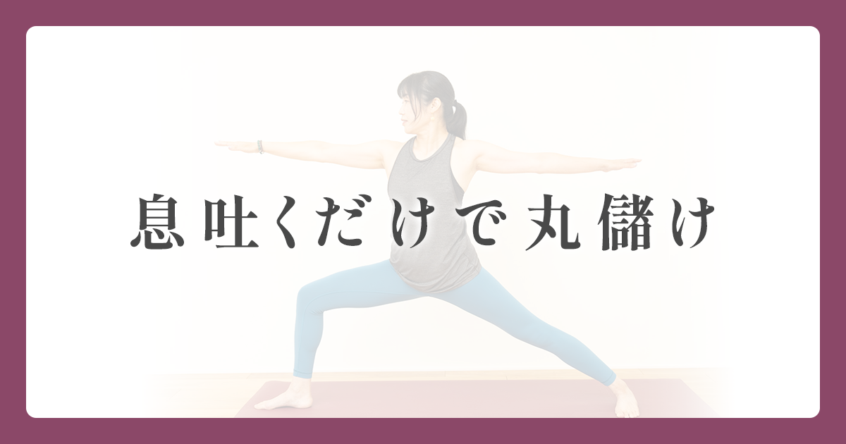 息吐くだけで丸儲け