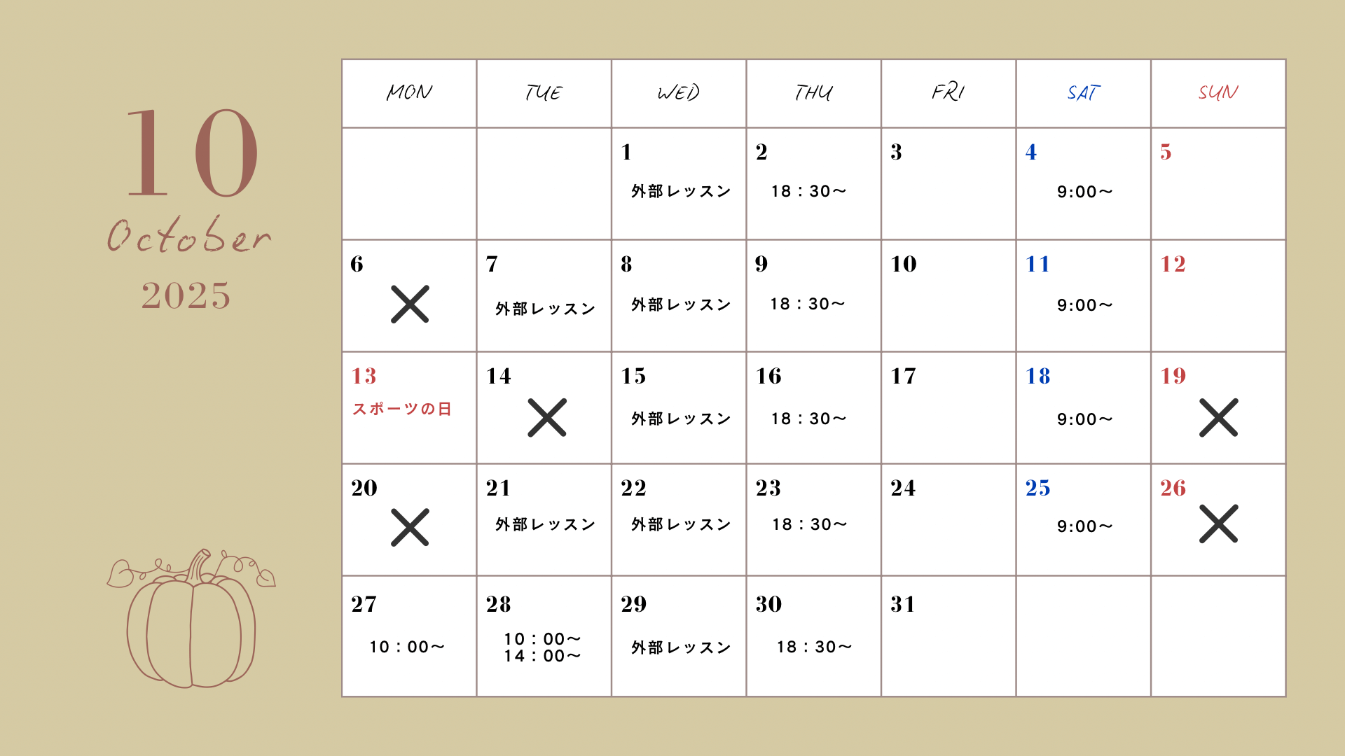 10月スケジュール