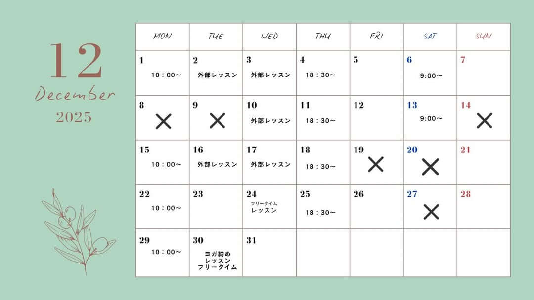 12月スケジュール